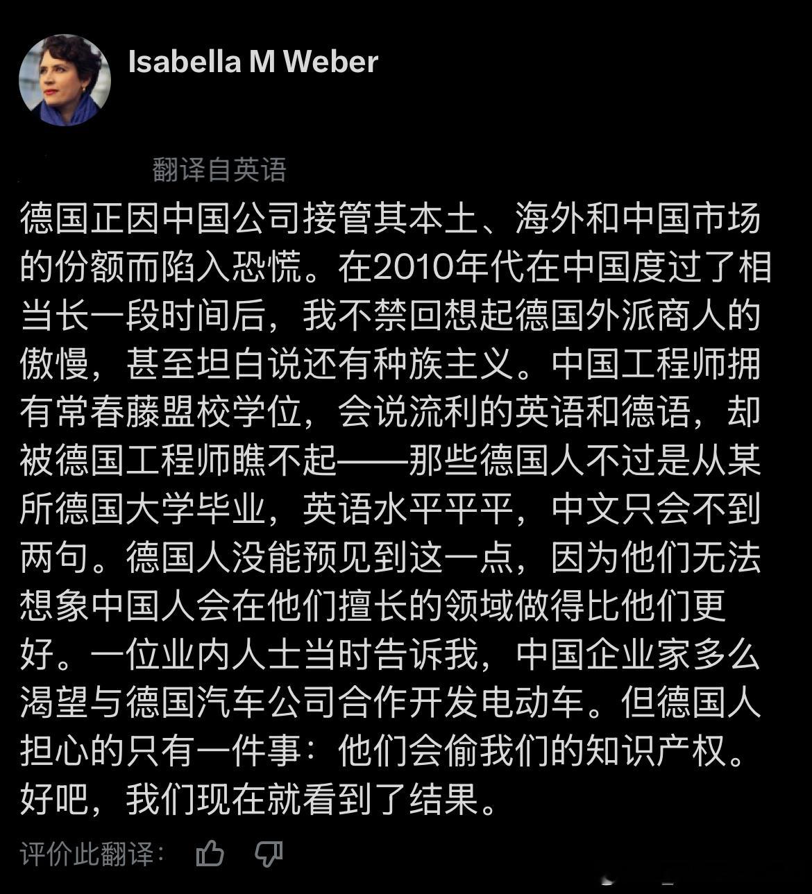 德国知名学者IsabellaWeber发表了一段观点，评述德国等西方国家对中国