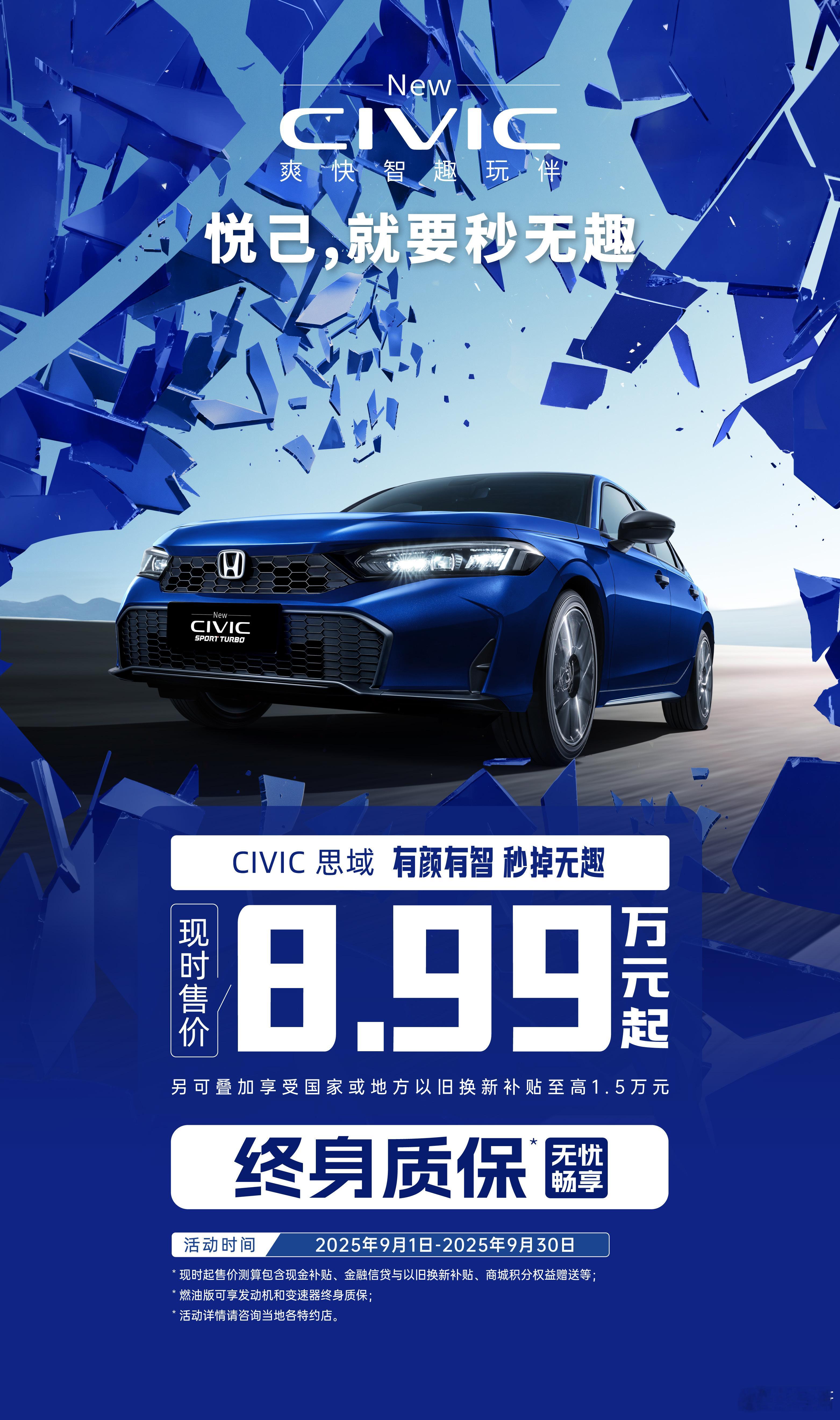 本田思域官方价8.99万起！已经跟飞度持平了这降价放眼国内合资车型也没什么，但对