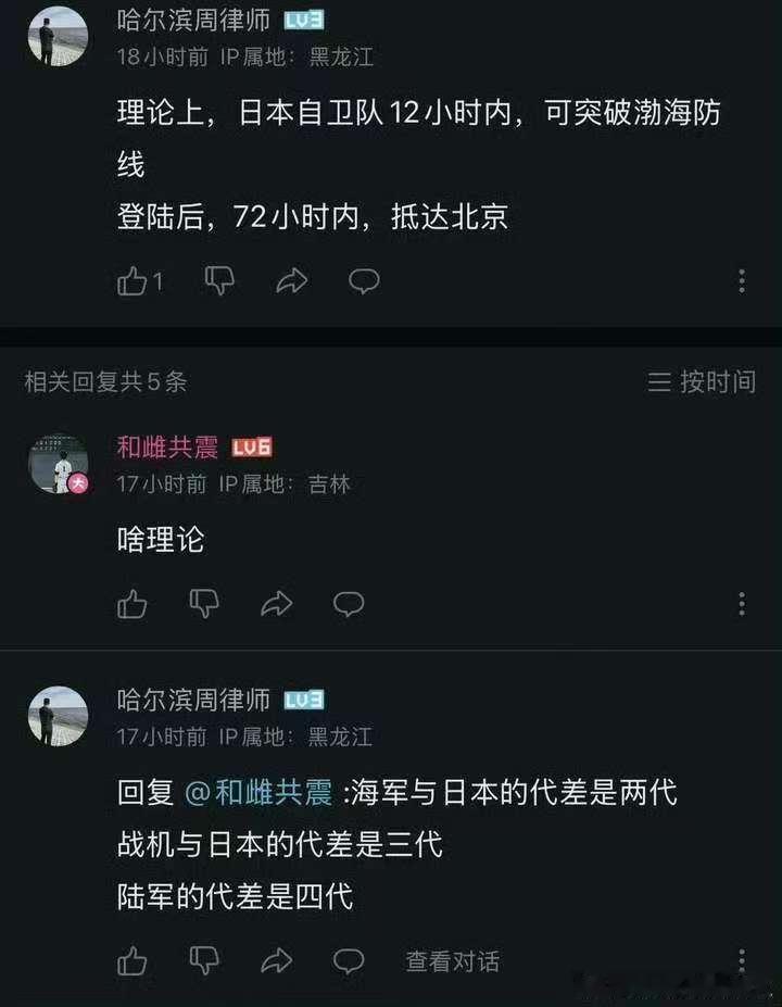 “日本自卫队12小时内，可突破渤海防线，登陆后，72小时内，抵达北京”这是吃了