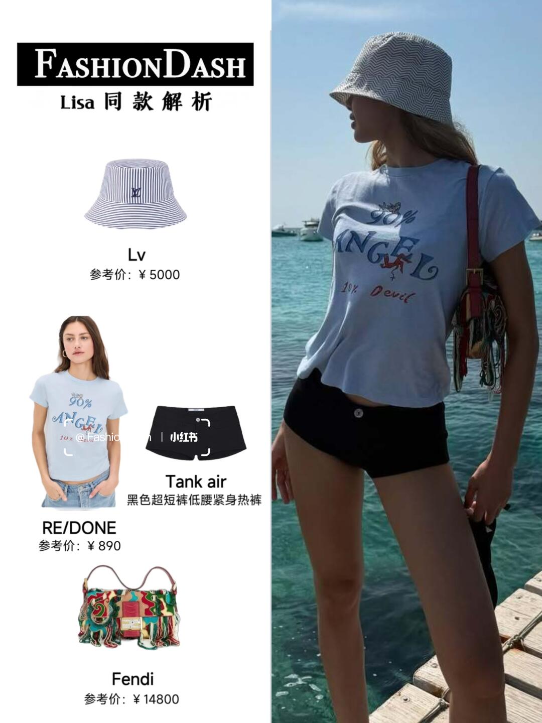 Lisa更新度假穿搭，时髦热辣！！