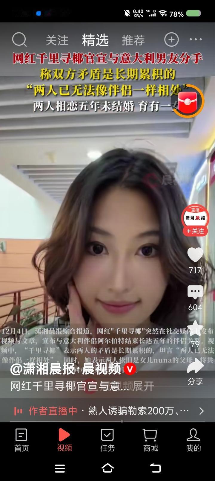 你为什么要宣布？——据报道，某网红说：“给大家宣布一下，我与外国男朋友分开了。