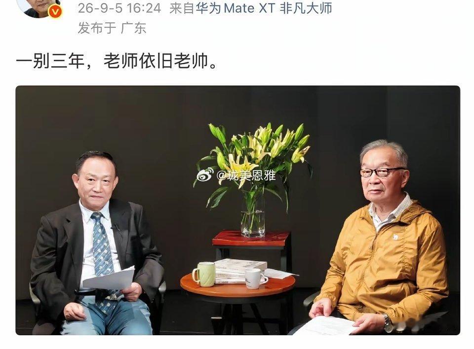 一别三年，老师依旧老帅​​​