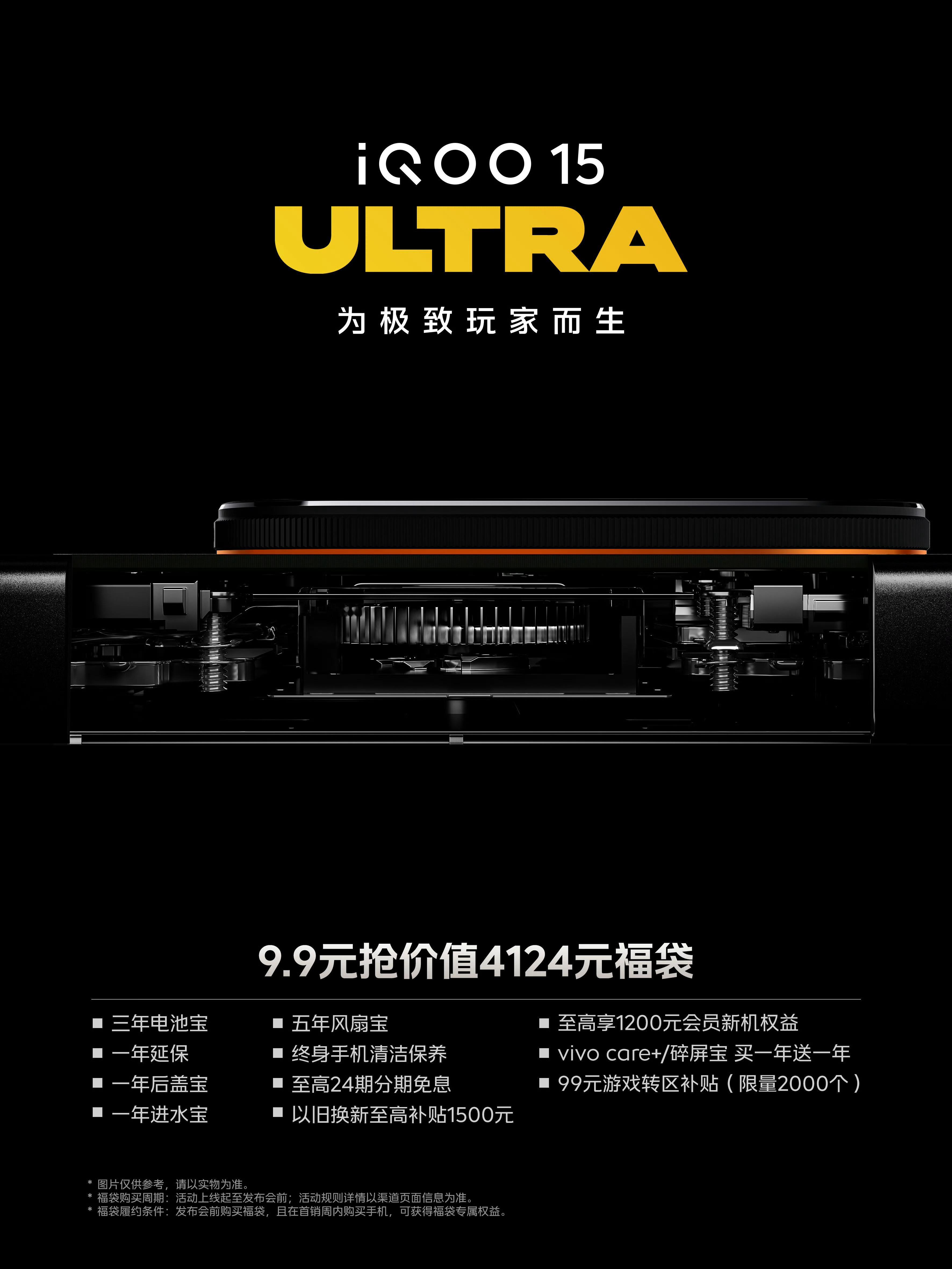 昨天，好像错过了个消息。iQOO15Ultra真整了个风扇，看来电竞手机，就