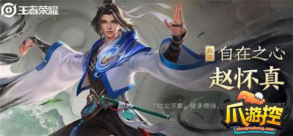 王者荣耀赵怀真怎么连招-赵怀真连招顺序表
