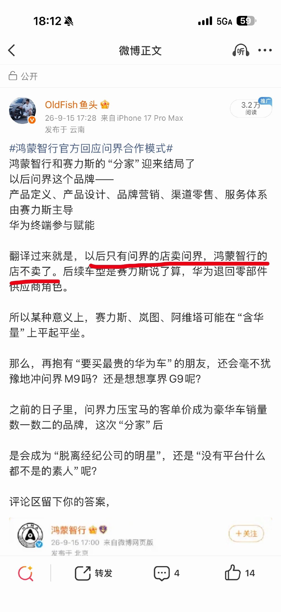 #问界撤出鸿蒙智行门店#我前天猜到一定会这样华为退回供应商角色，问界以后赛力斯说了算​