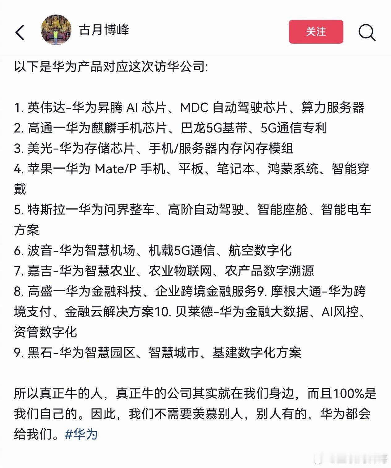 关于华为的强大实力，太不可思议了！很多人知道华为牛逼，不知道的是牛逼如此地步！华