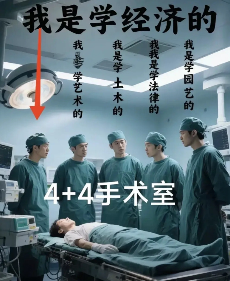 “协和4+4”事件，让患者不敢就医！“协和4+4”的影响真的太大了，据网友爆料