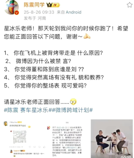 哈哈陈震这是追着星冰乐打啊，陈震今天直接在平台上向星冰乐提出了灵魂烤火，第一条也