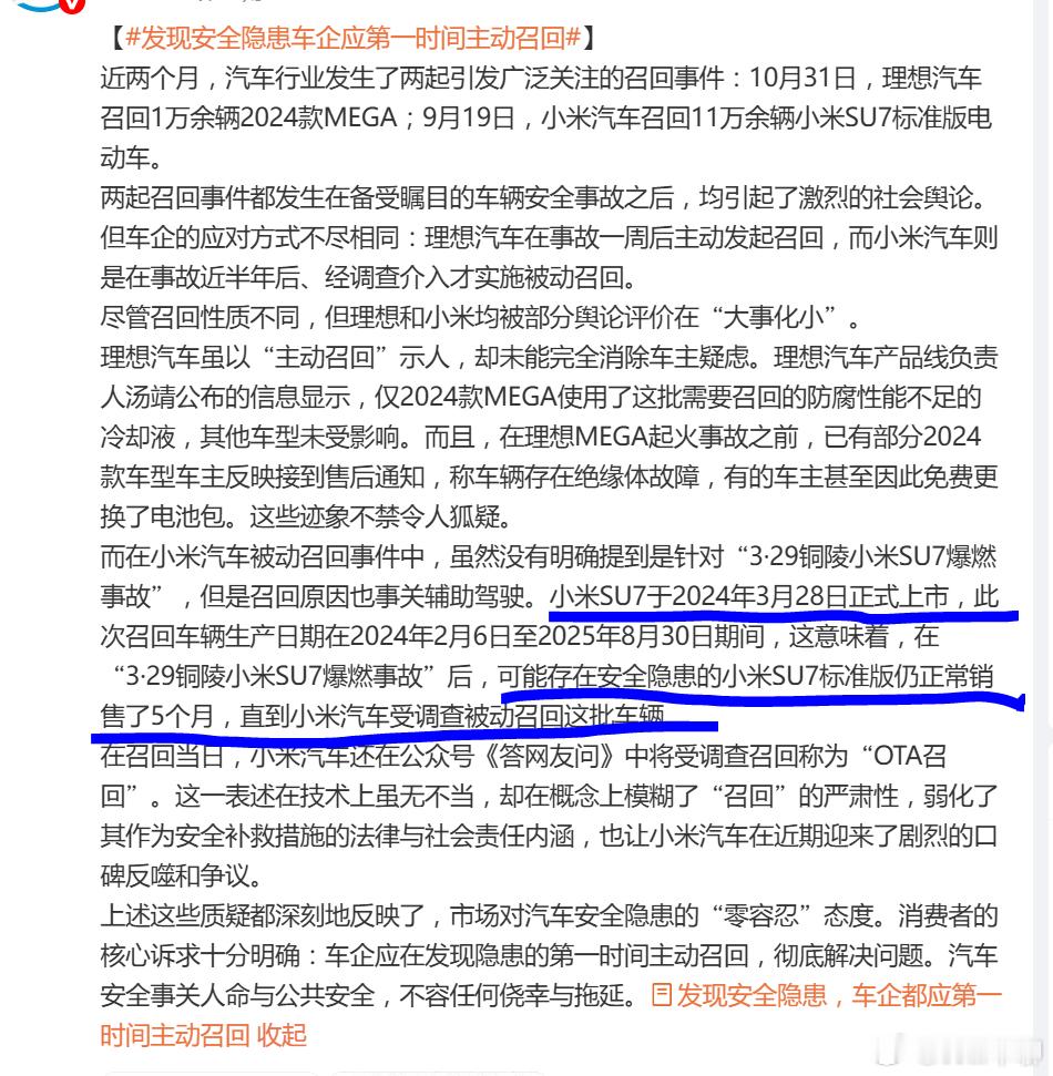 发现安全隐患车企应第一时间主动召回第一财经再次发文炮轰小米，面对消费者安全，没