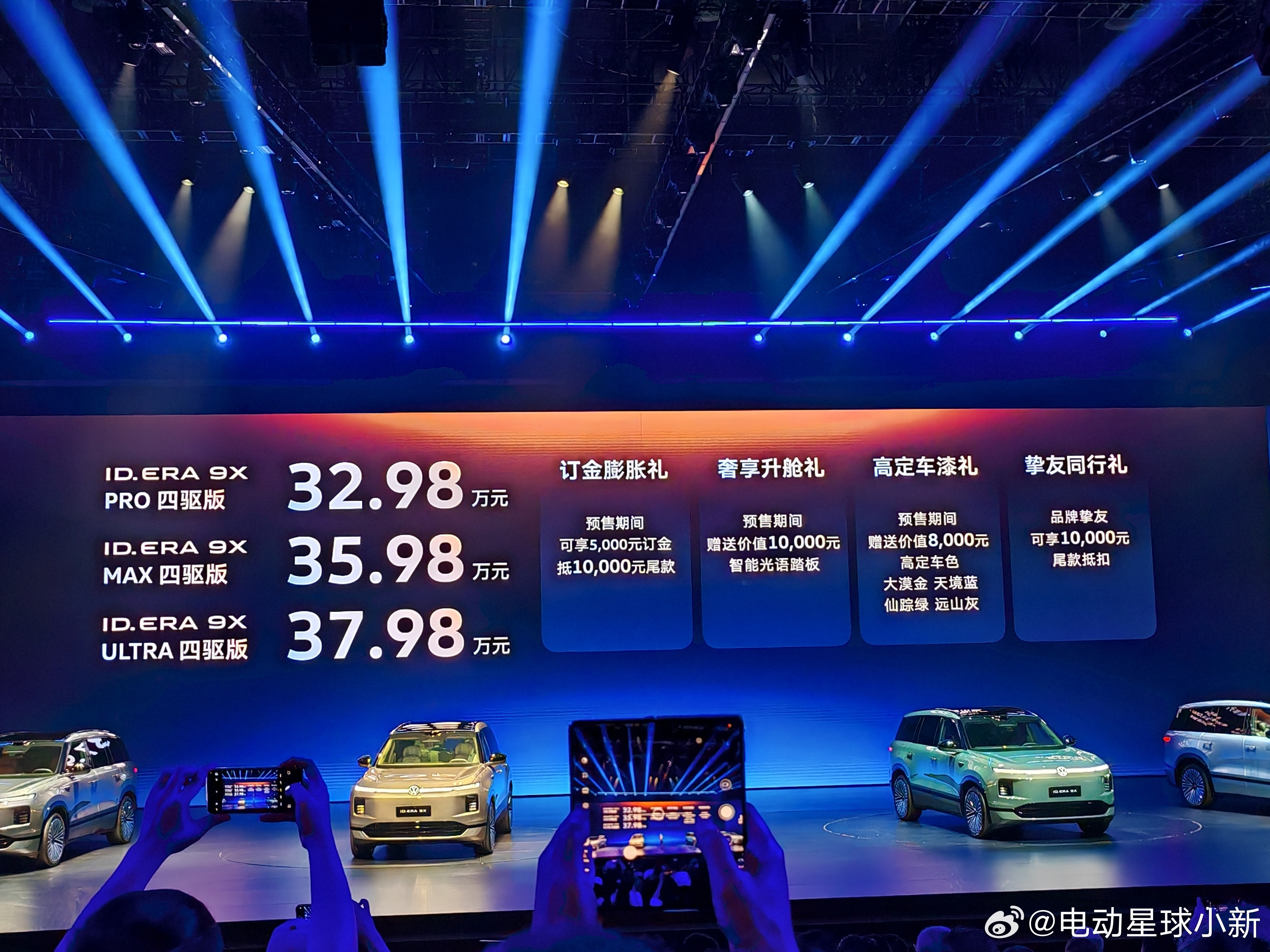 32.98-37.98万元，上汽大众ID.ERA9X预售价格公布新车共有