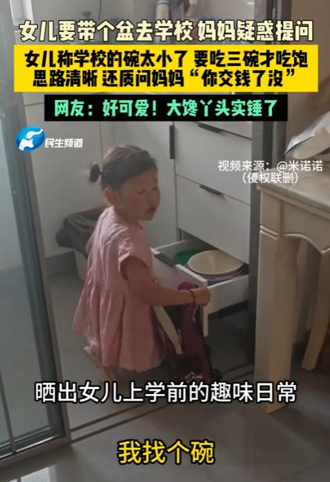 “笑不活了！陕西妈妈发现女儿往书包装了个大盆，问带盆干啥？女儿委屈巴巴：学校碗太