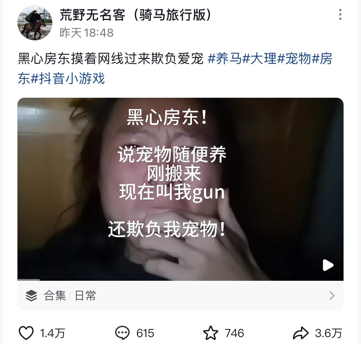 本以为是黑心房东，没想到是糟糕房客。刷到大理一宠物博主发视频哭诉说说：黑心房东