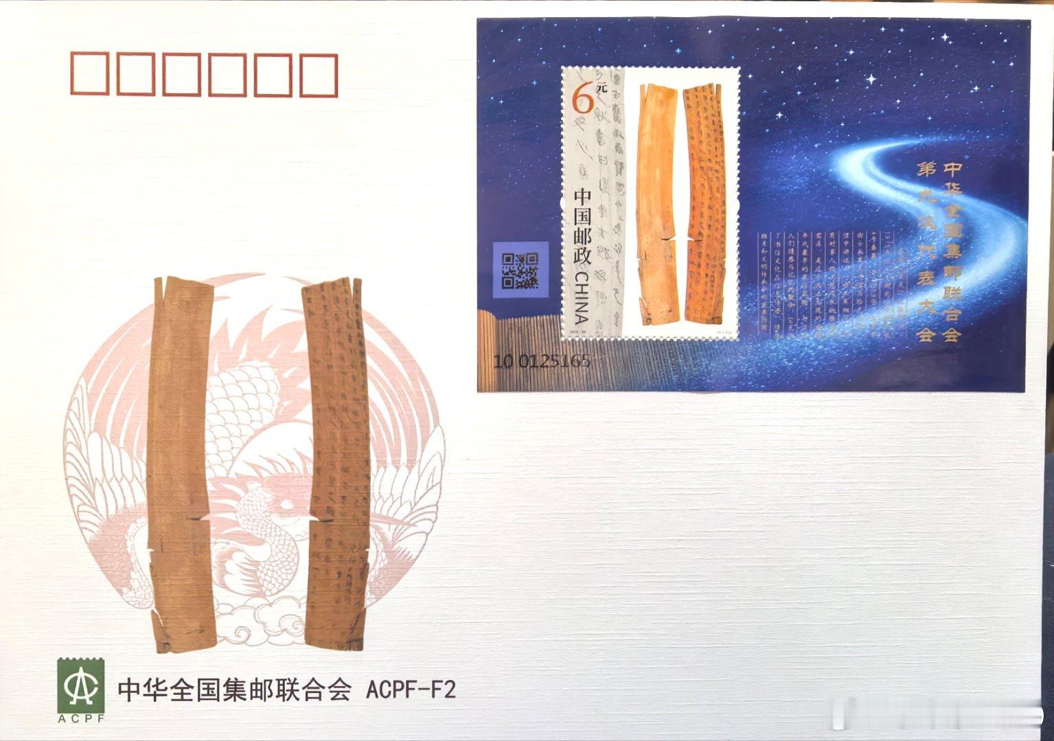 为纪念中华全国集邮联合会第九次代表大会召开，中国邮政今日发行纪念小型张1套1枚。