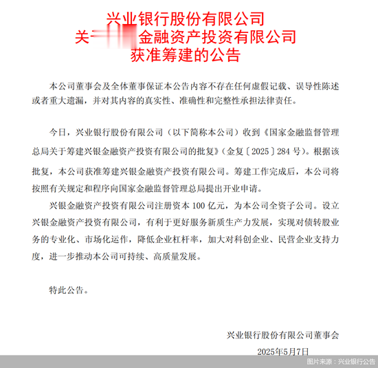 招商、中信火速跟进官宣! 股份制银行叩开AIC大门, 影响几何