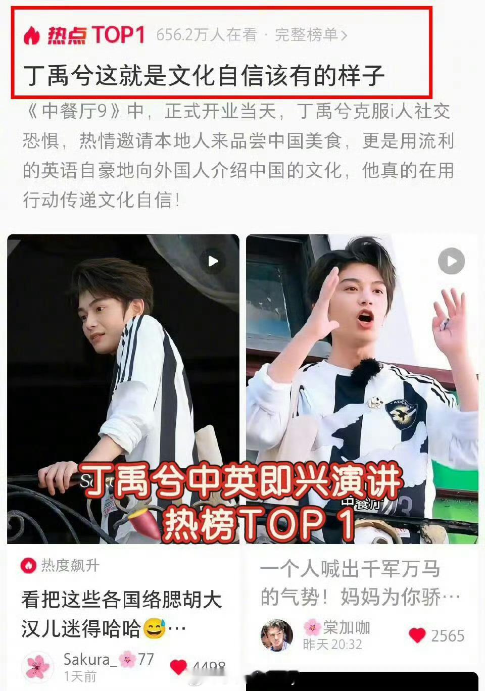联合国教科文组织推荐丁禹兮话题联合国教科文组织推荐丁禹兮话题！小丁正能量大破圈了