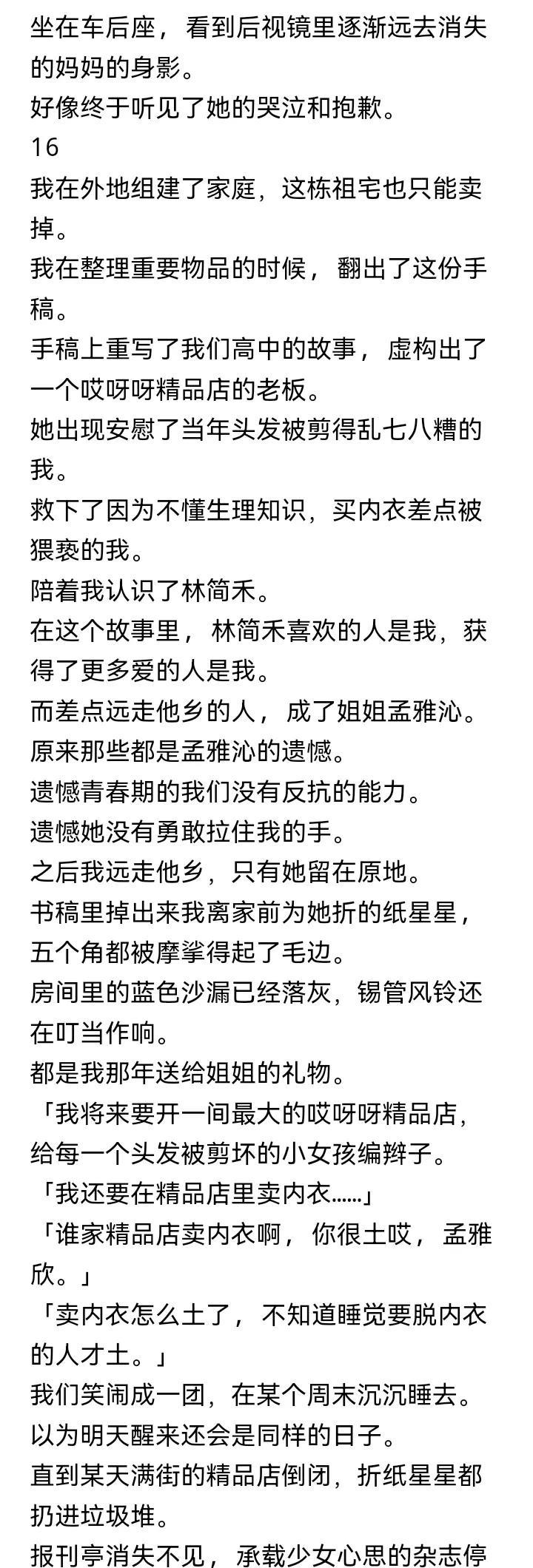 完结：我在古早青春疼痛文里。经营一家哎呀呀精品店。这天，女主和女配光顾了我的店
