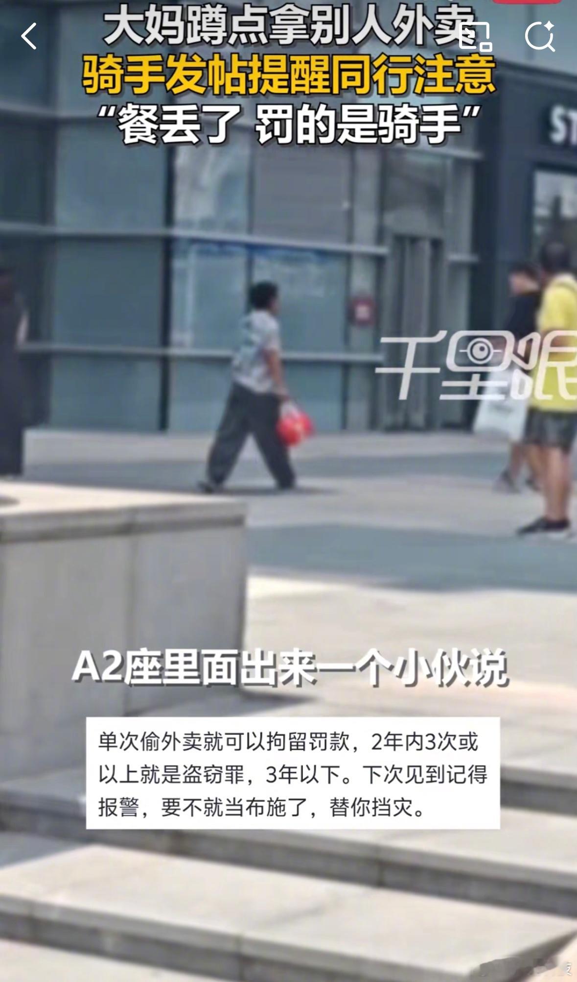 大妈偷外卖骑手送餐到指定位置，并且拍照了，如果餐像这样被人偷走，也是骑手赔钱吗