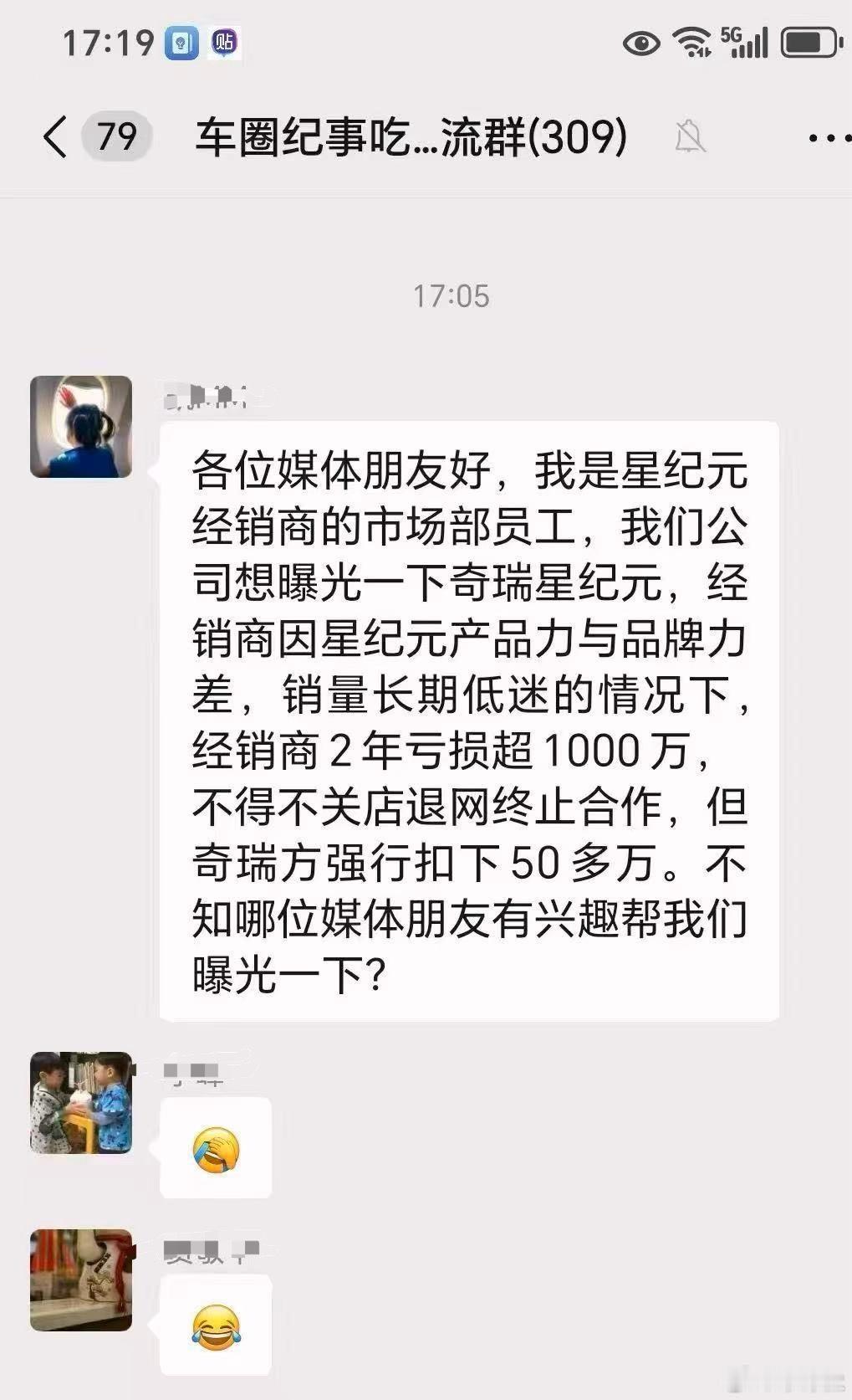 经销商员工要曝光奇瑞星纪元[？？？]谁知道咋回事？车评观察​​​