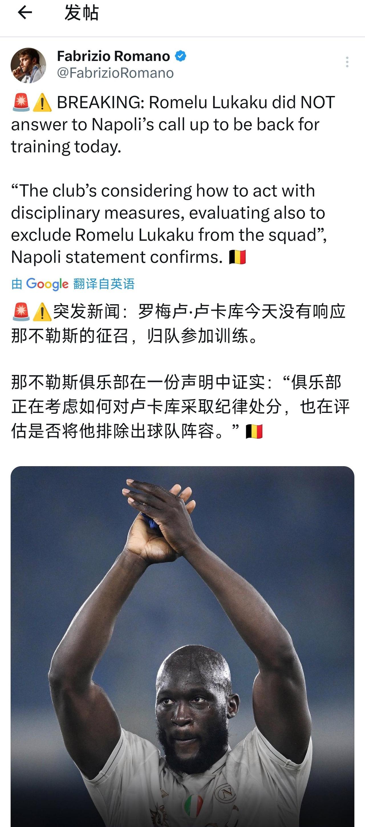 卢卡库早晚会离开那不勒斯，还是先下手为强吧，哪个球队买他？他在曼联，夸曼联是