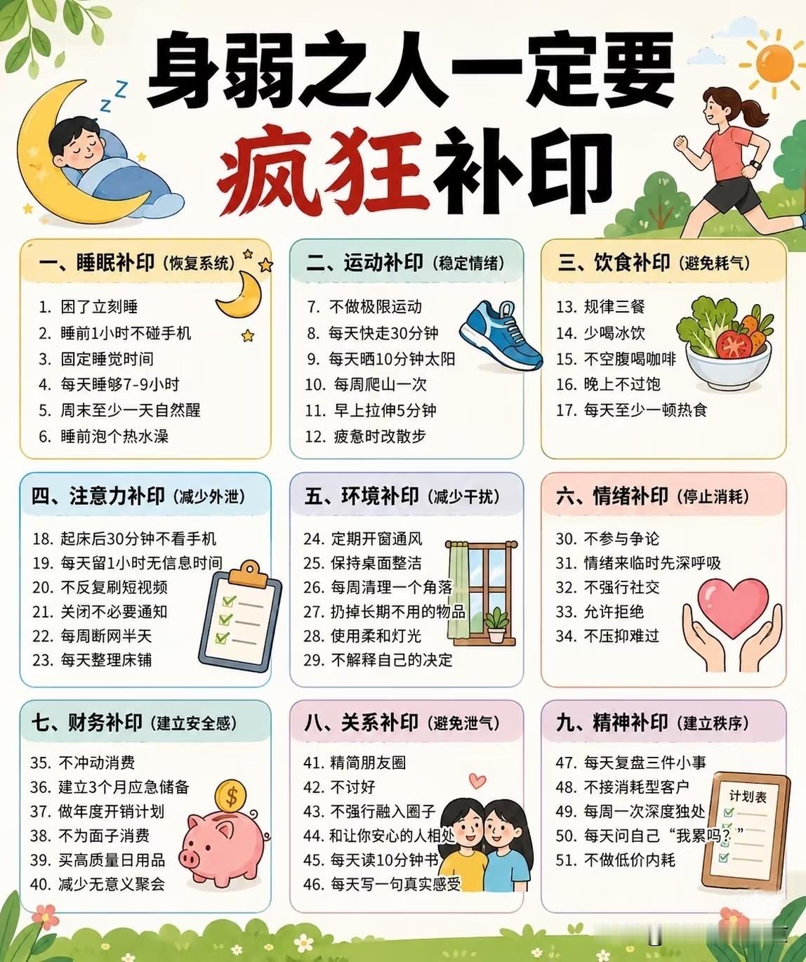 体弱之人一定要疯狂补印体质虚弱，注意力不足，提升财运，情绪波动等...想