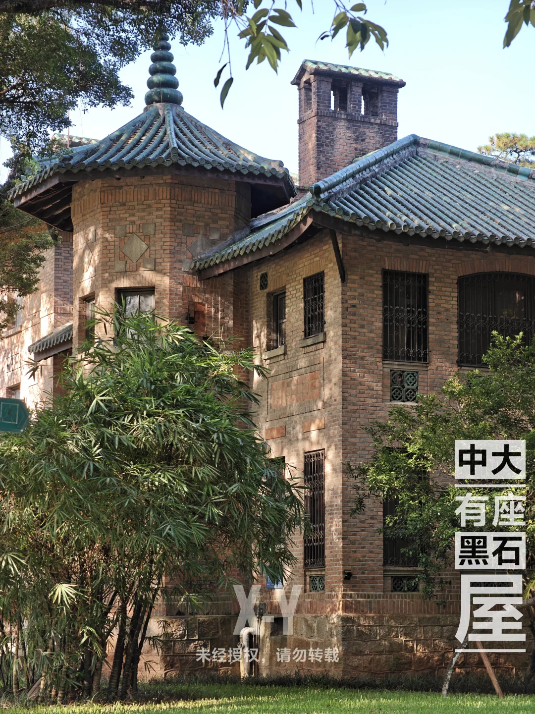 广州|中大有座“田螺”屋顶的【黑石楼】