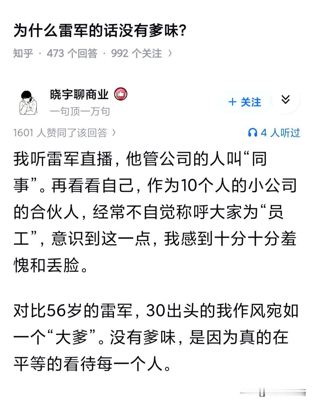 为什么雷军的话没有爹味？那次实测续航直播，雷军坐在后排看弹幕，说：“哎呀我也祝大家年入百万。”他沉默
