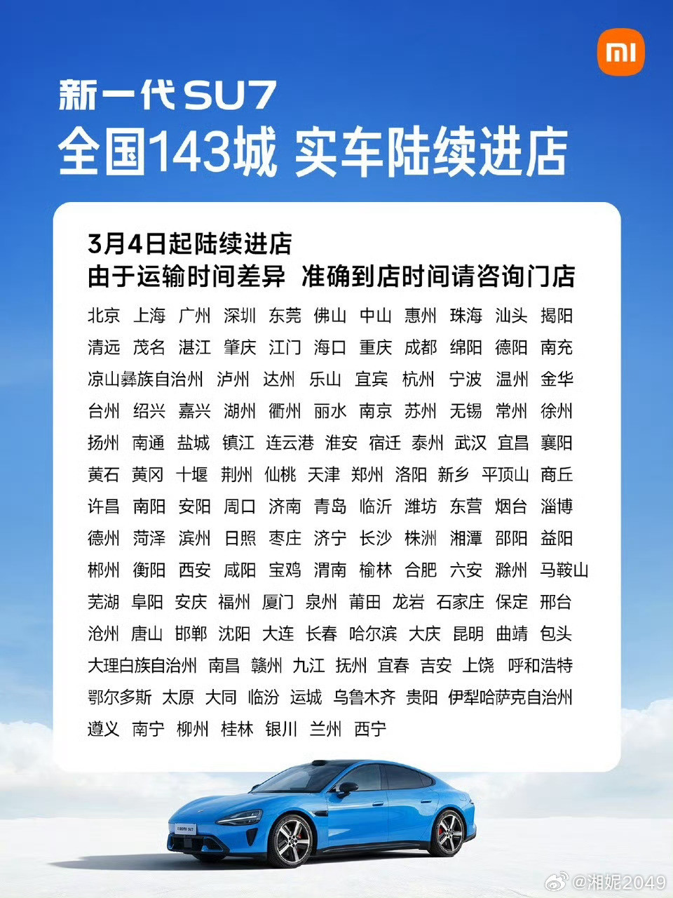 雷军说新SU7进展顺利一两个月上市小米的执行力还是毋容置疑的，更何况就连央视也以