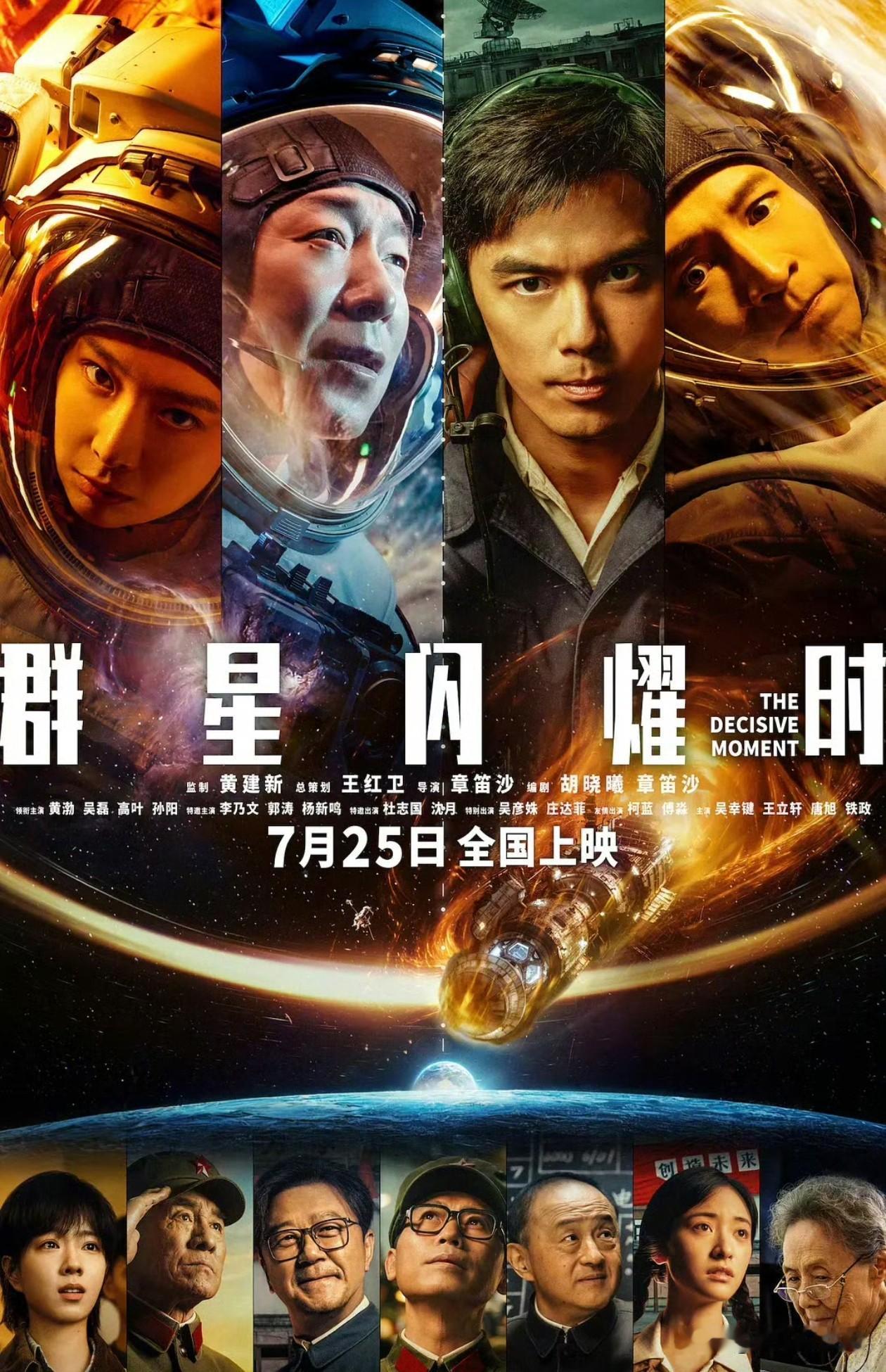 上映才仅仅24小时却突发变档由黄渤吴磊高叶主演的中国航天科幻题材电影《群星闪