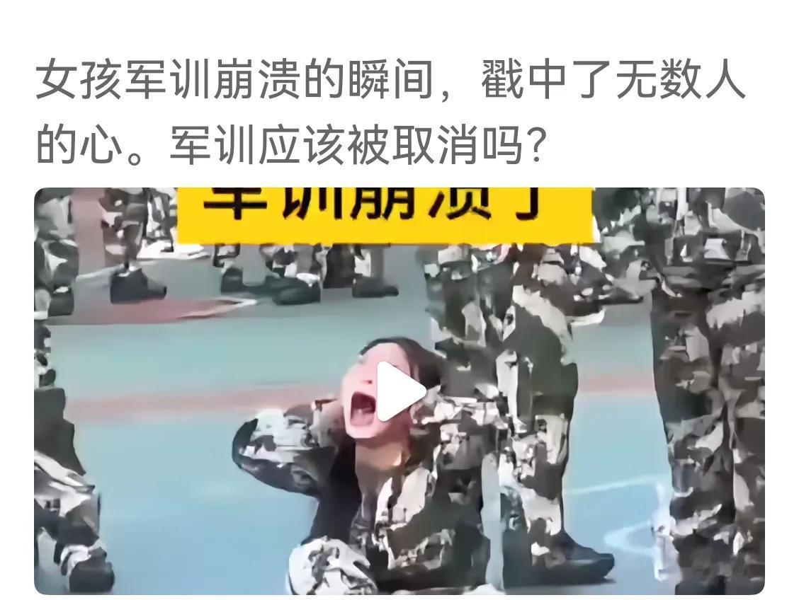 万一战争来了，哭有用吗？不是军训的问题，是人的问题。让她尽情的哭吧、叫吧！当她