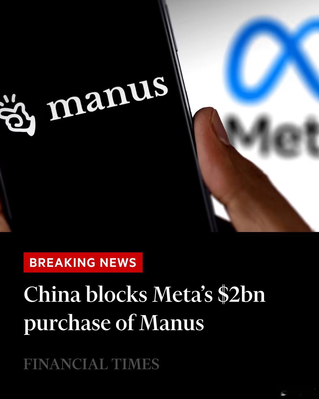 《金融时报》：中国已阻止Meta价值20亿美元收购人工智能平台Manus。要阻止