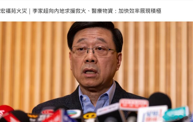 李家超称希望内地协助香港行政长官李家超表示，正草拟物资清单希望内地单位提供协助