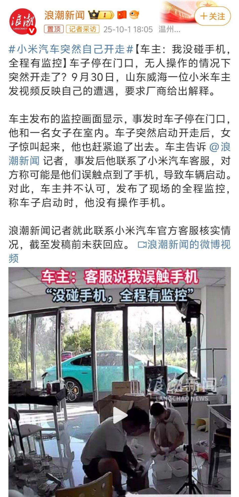 小米汽车突然自己开走这位小米车主给个授权，调一下后台记录不就清楚了，没啥好争辩的