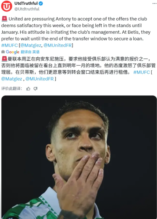 曼联给了安东尼2个选择：要么坐冷板凳至冬窗再说，要么就转会去其他球队西班牙媒