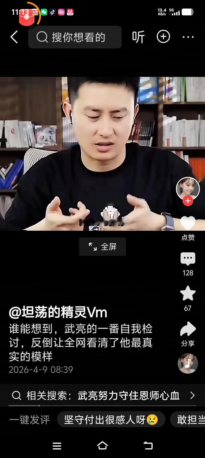 武亮的发自内心的检讨，让人心疼！武将直播，引起大家关注，武亮特别坦诚，直言，