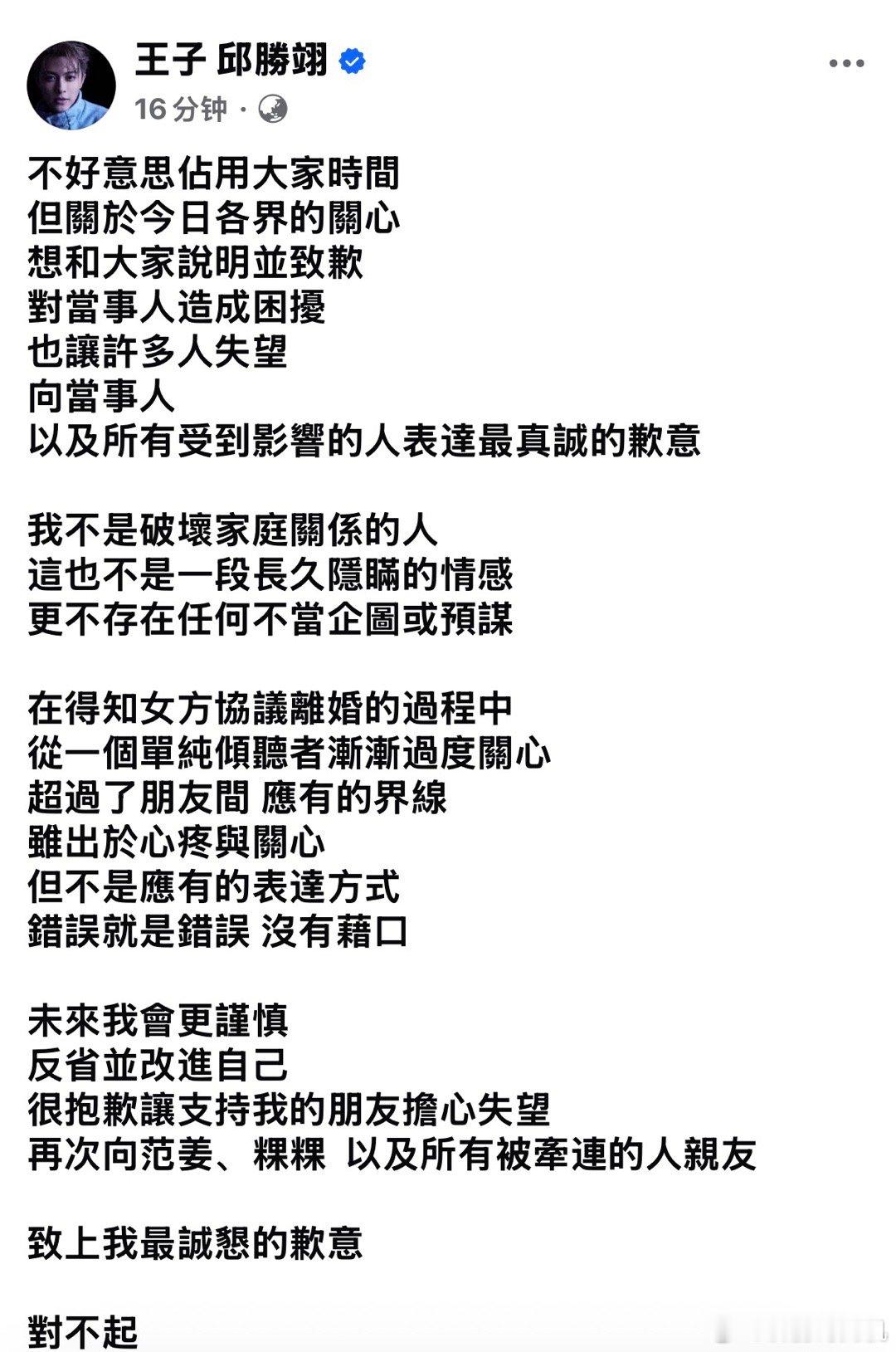 王子回应：我不是破壞家庭關係的人，這也不是一段長久隱瞞的情感。更不存在任何不當企