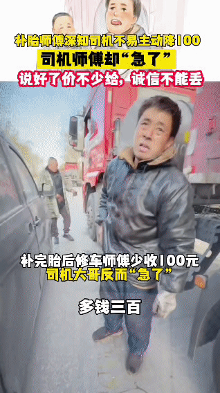 卡车司机大哥半路车胎出了问题，找到修车师傅补胎，说好的价格是300元。补胎