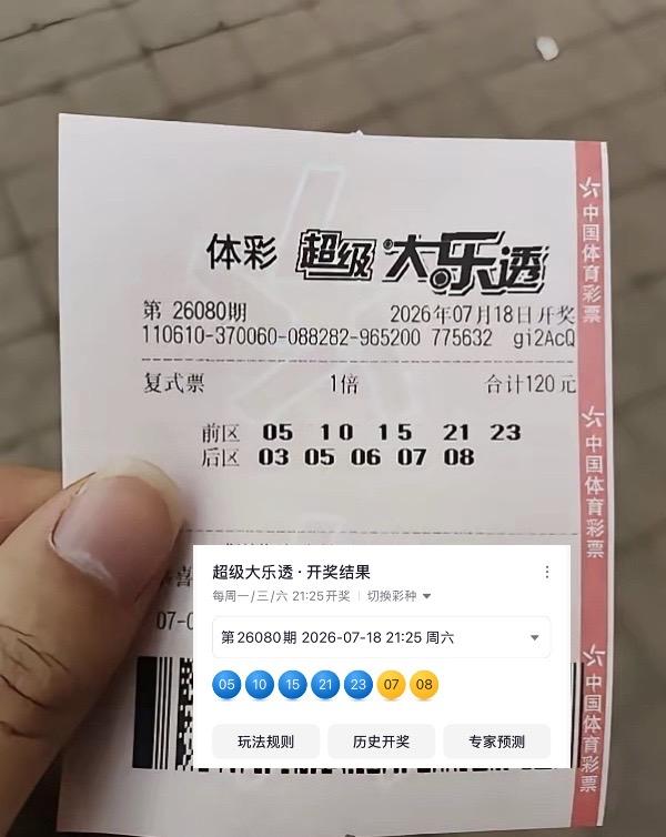 体彩大乐透彩票开奖福彩双色球