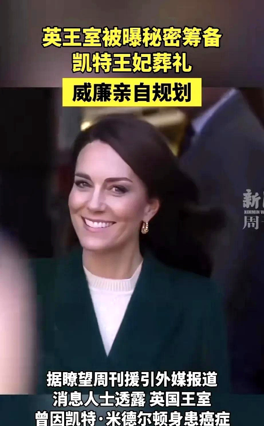 凯特王妃身患癌症，葬礼计划都出来了---