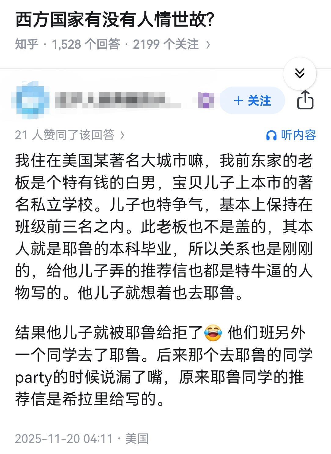 西方国家有没有人情世故?