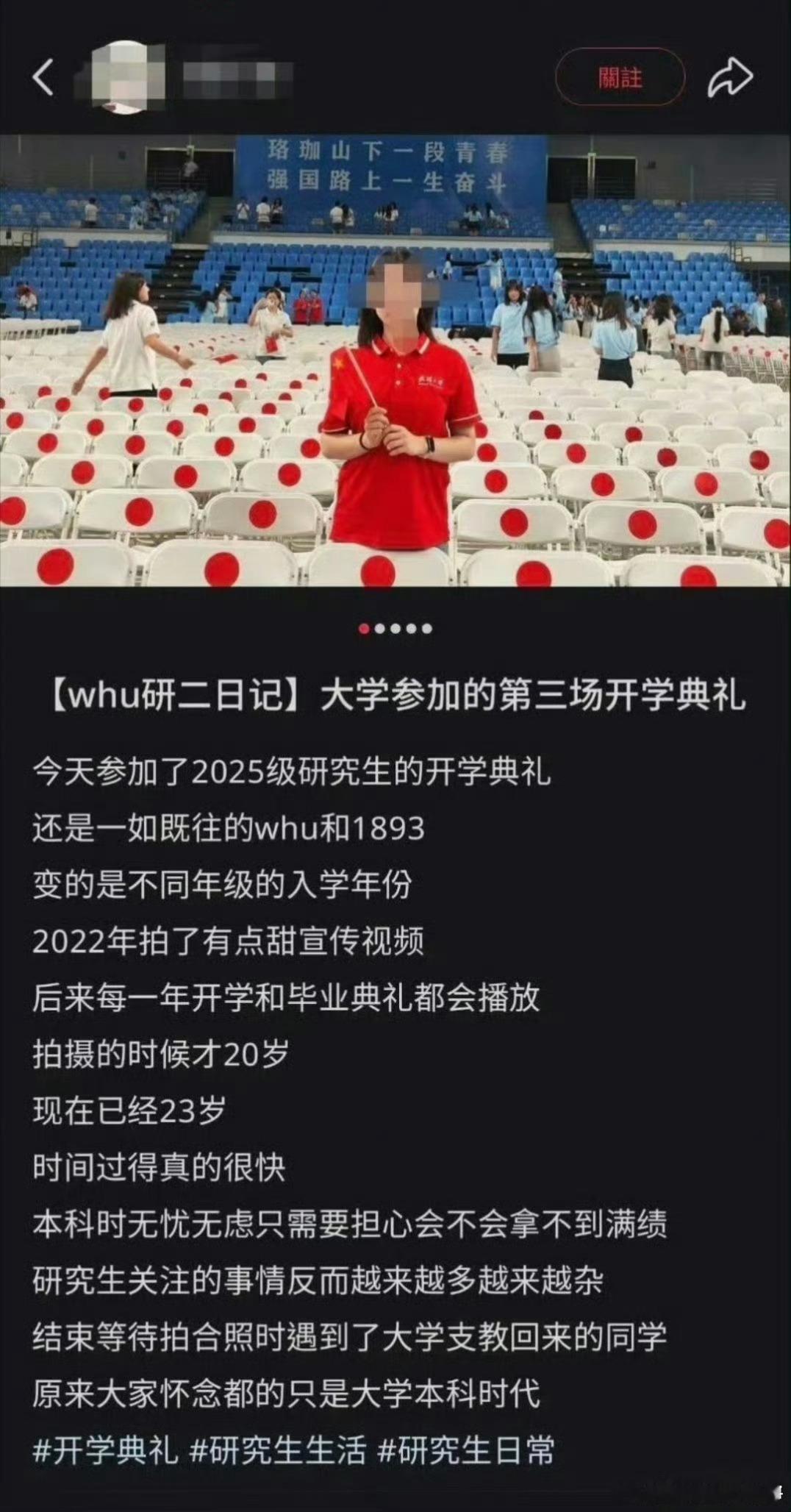 武汉大学椅子标签日本🇯🇵旗标签的椅子靠背板[捂眼睛]部级高校，这时间节点，国家刚