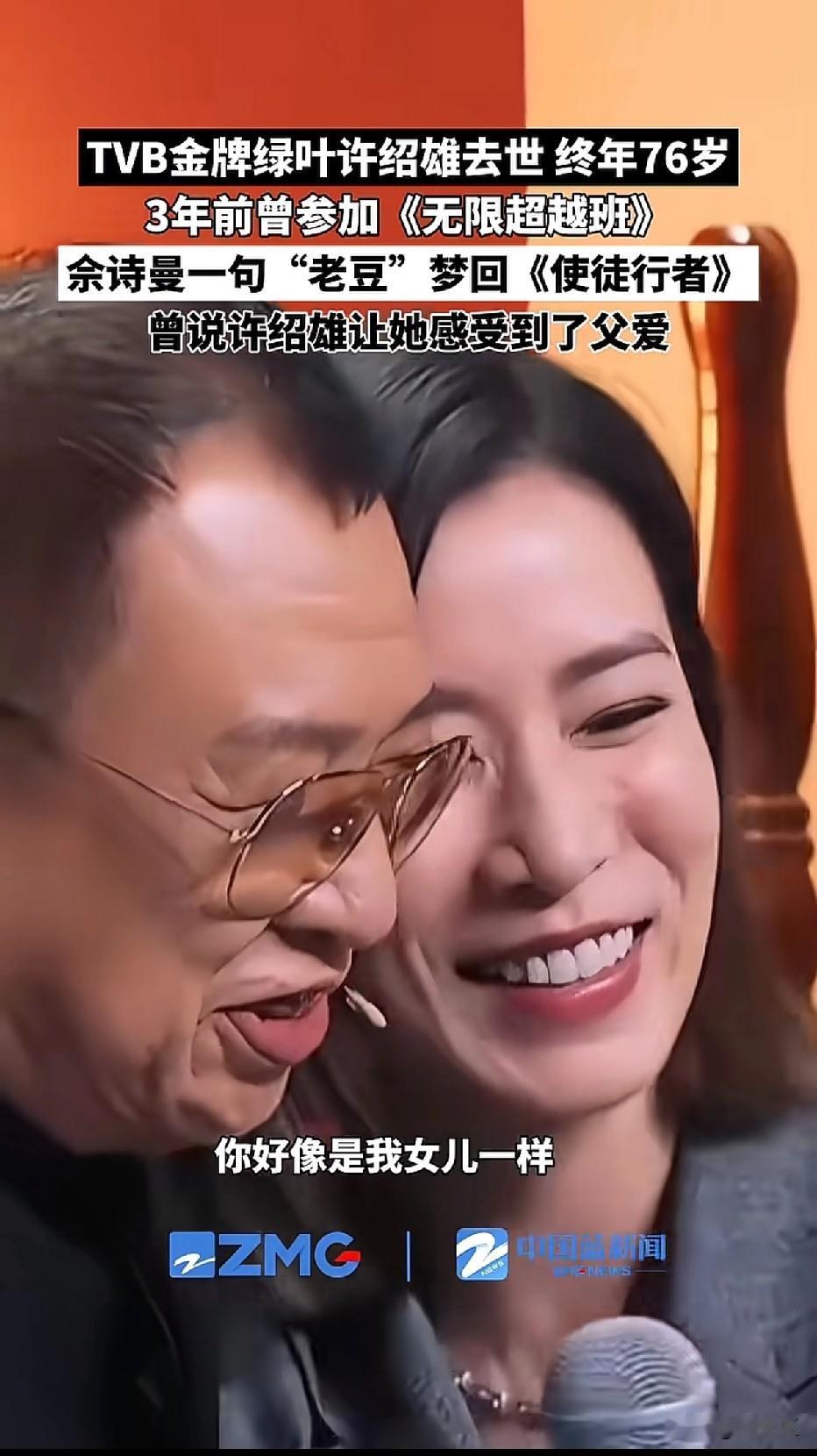 佘诗曼说从许绍雄身上找到了遗失很久的父爱，这不是台词，而是真情流露！在节目里