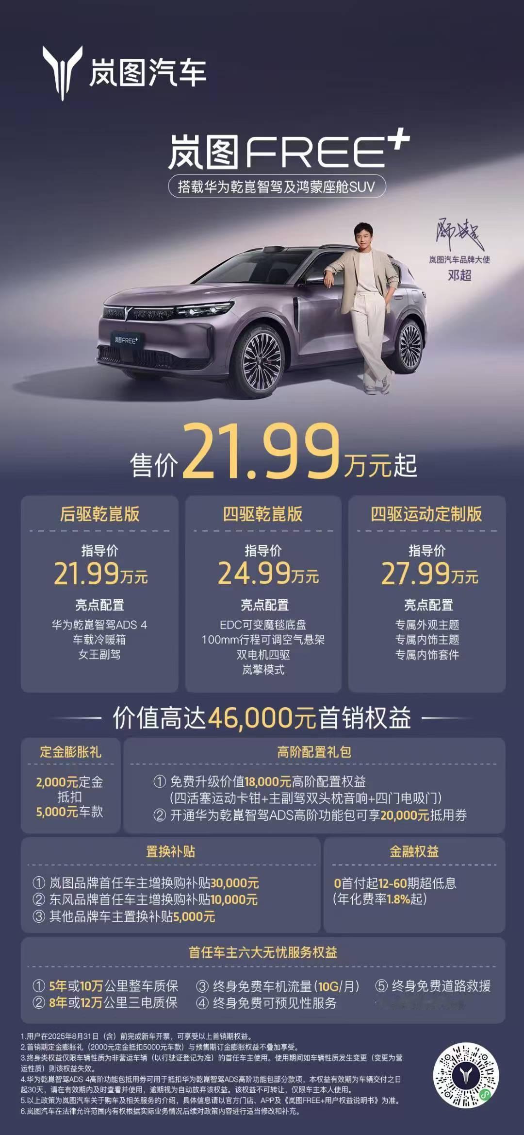 岚图高管拒绝半场开香槟岚图FREE+发布会上有一个小插曲：团队看到15分钟锁单