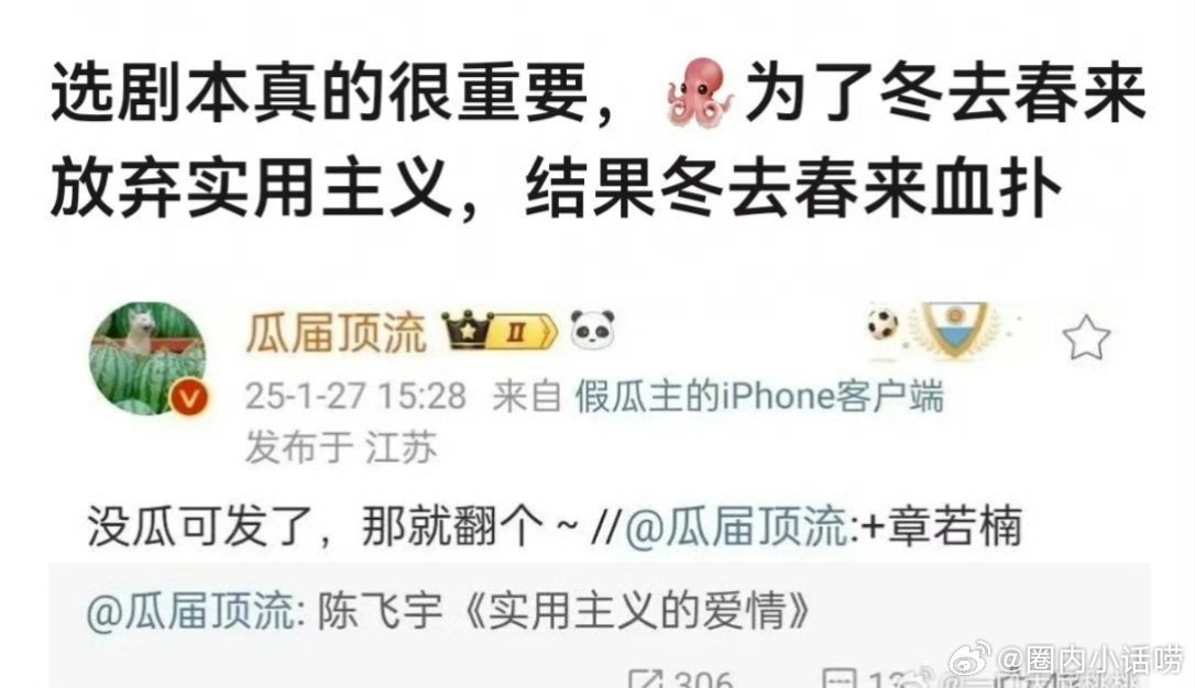 在内娱运气很重要。章若楠为了《冬去春来》放弃了《纯真年代》，孙千接了纯真…现在冬