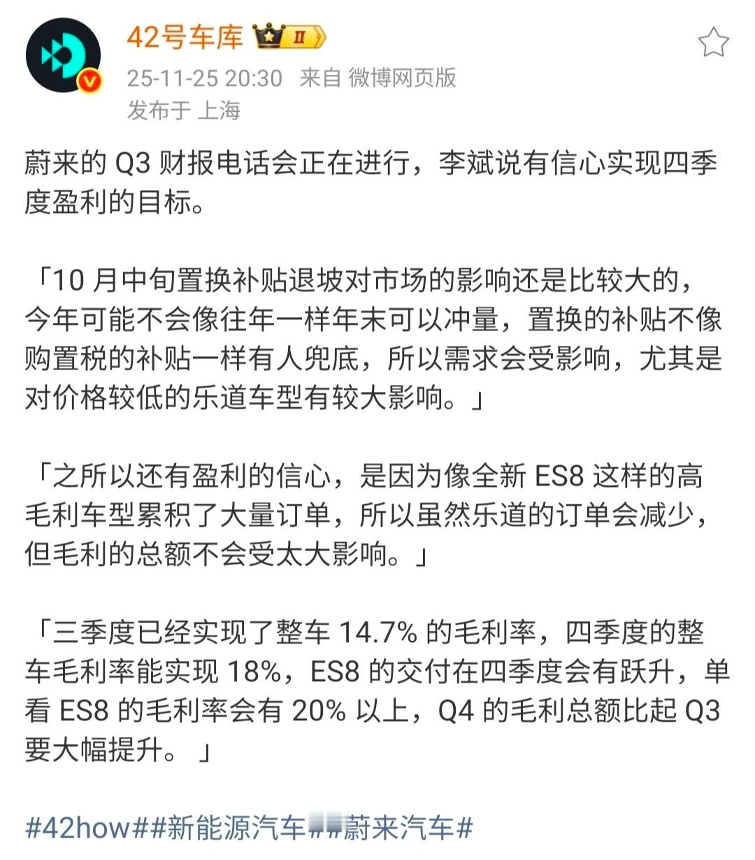蔚来2025年三季度财报只要看懂乐道L90，自然就看懂今年的蔚来了。昨天蔚来Q3