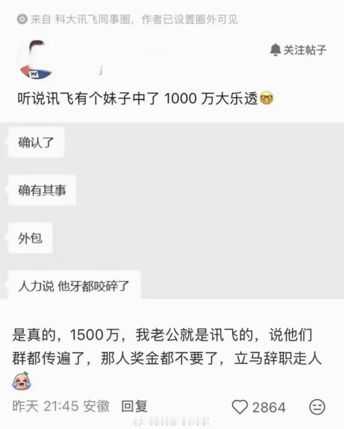 员工中了1500万彩票后直接离职这集我梦到过，中了一千万，立马辞职了，在深圳买了