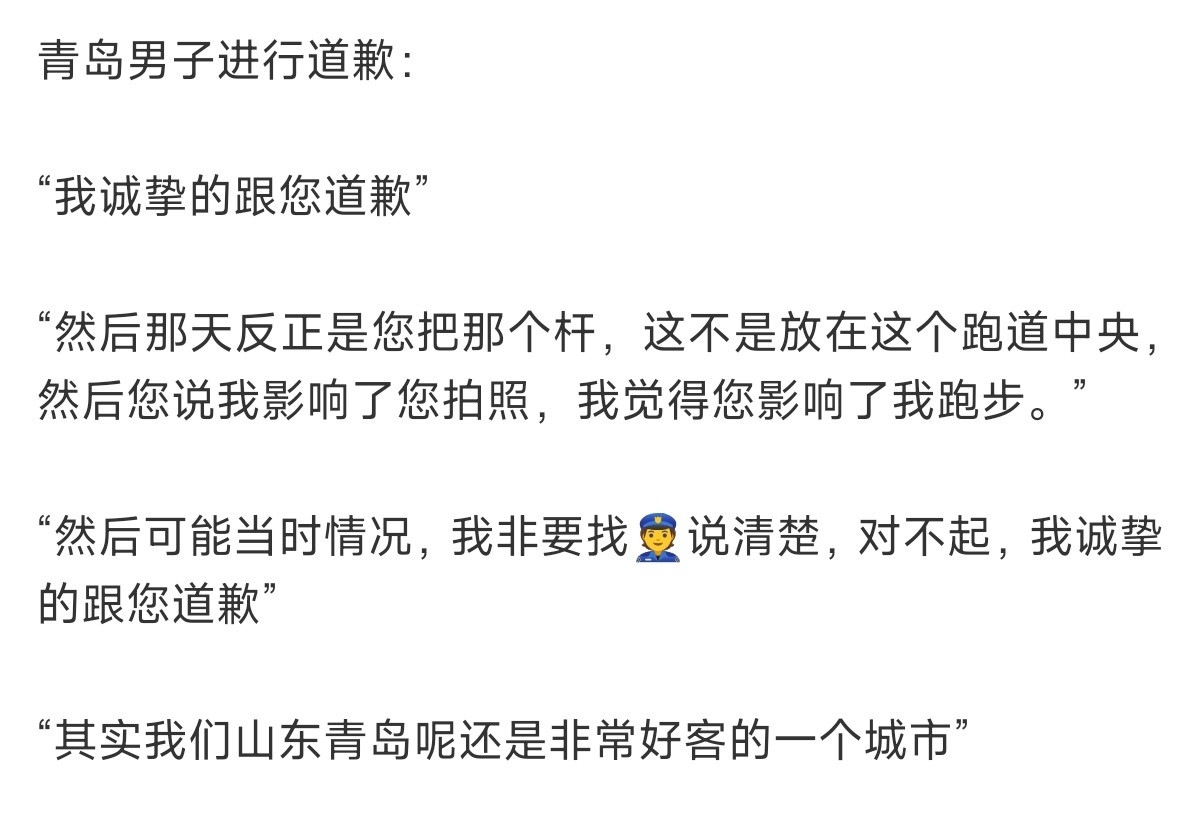 青岛骂人男子道歉现在什么事都得上网曝光才能维权也太难了当场被追着骂了半天👮?