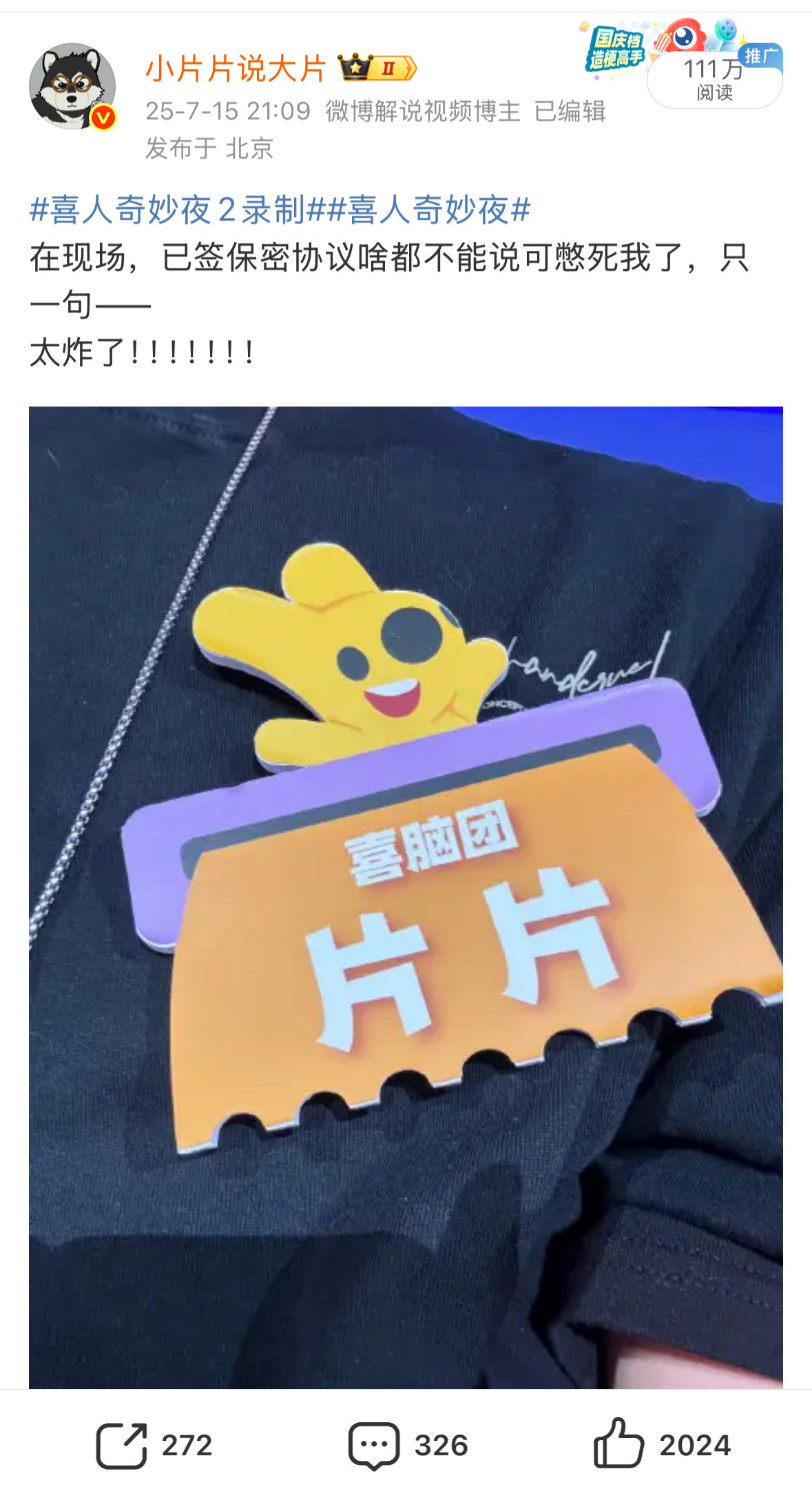 喜人奇妙夜第二季大结局看了，四个大团风格鲜明，都有亮点，也都有遗憾，但个人心中