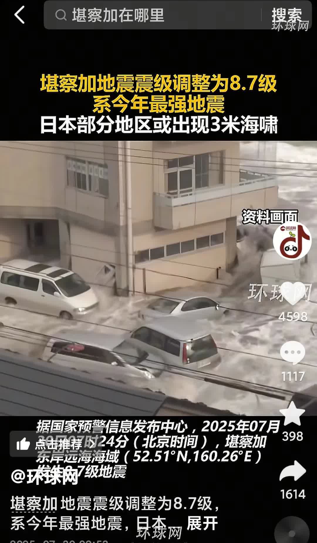 8.1级地震来袭，小本子往哪里跑！今日早上（7月30日）7时24分，俄罗