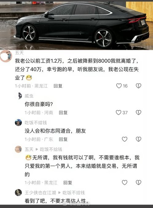 一女子网上炫耀，老公降薪后立马就离婚，还分了几十万。。。娶到这样的老婆也自认倒霉