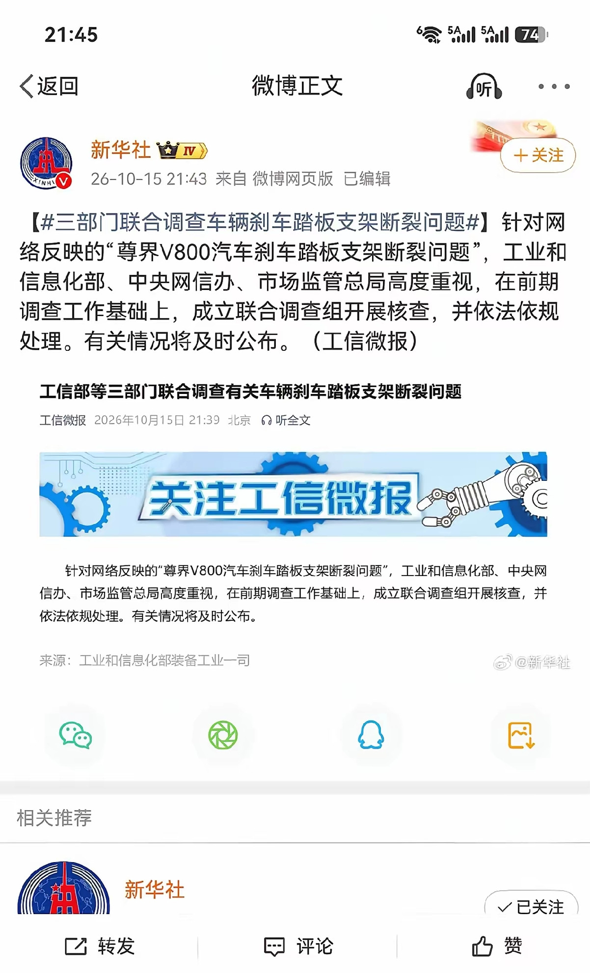 一辆车的刹车踏板支架断没断，居然要三个国家部门一起给答案——这事儿本身，比刹车断没断还值得琢磨。10